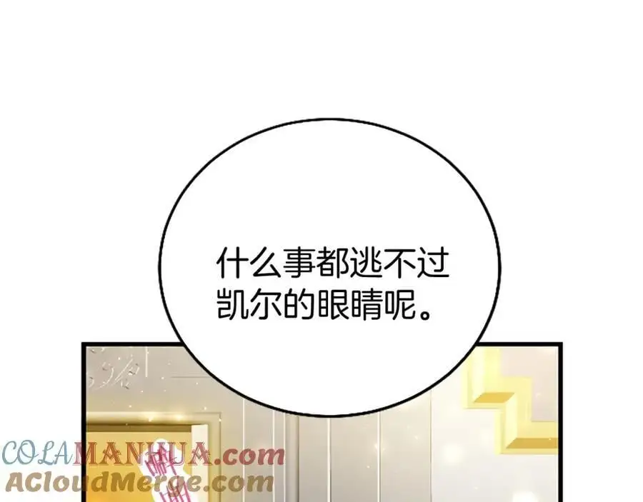 第71话 和我结婚吧 第73页