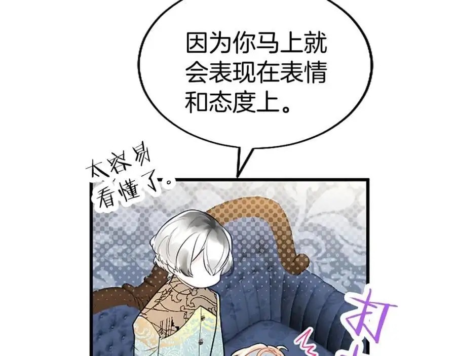 第71话 和我结婚吧 第76页