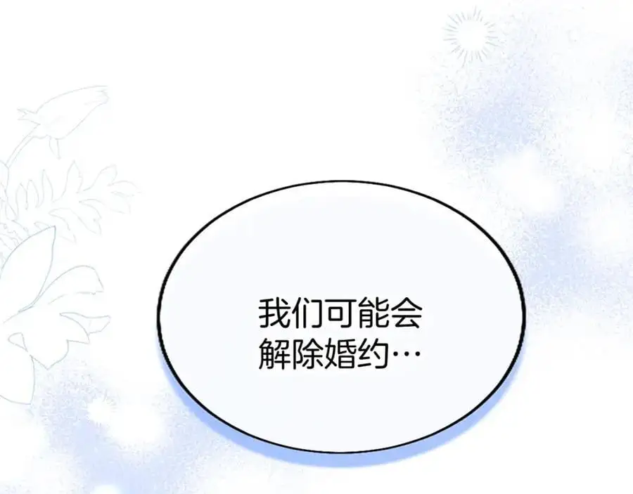 第71话 和我结婚吧 第80页