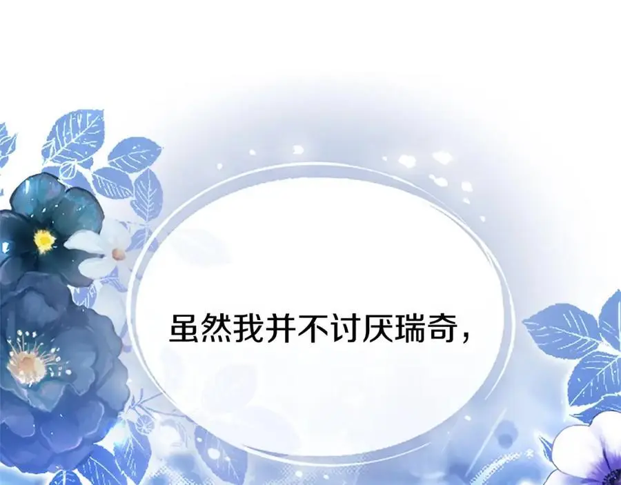 第71话 和我结婚吧 第95页