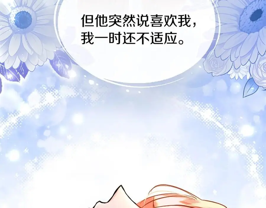 第71话 和我结婚吧 第98页