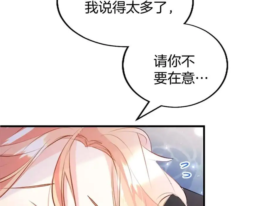 第71话 和我结婚吧 第108页
