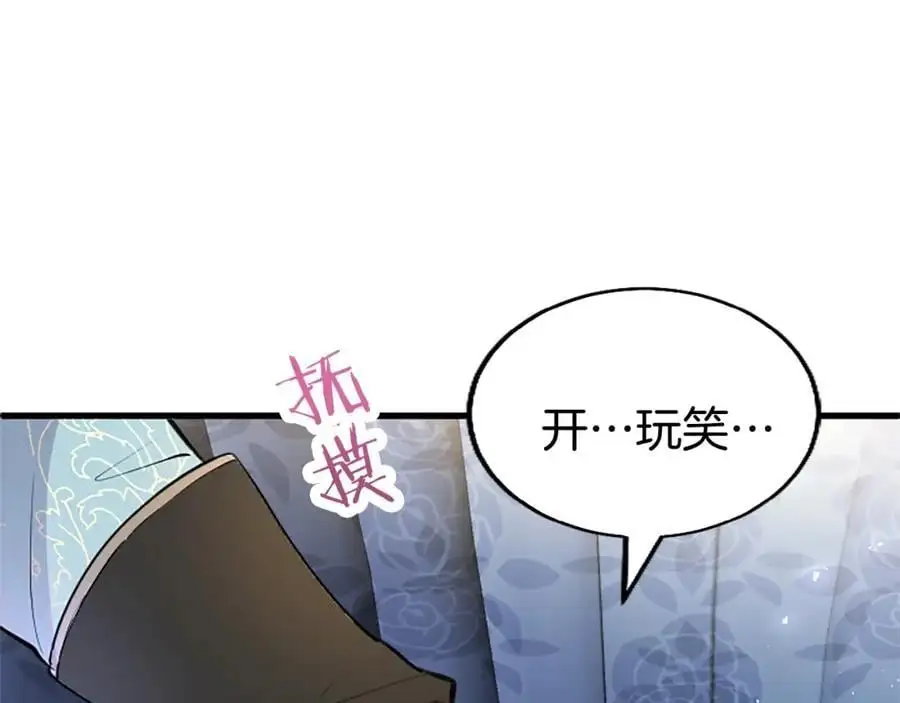 第71话 和我结婚吧 第127页