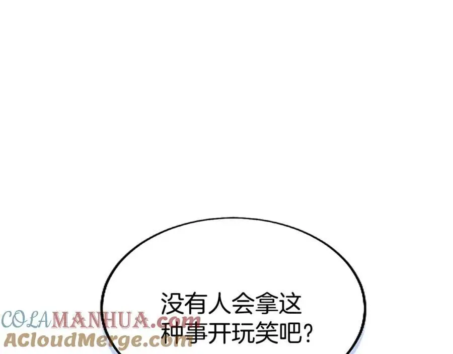 第71话 和我结婚吧 第129页