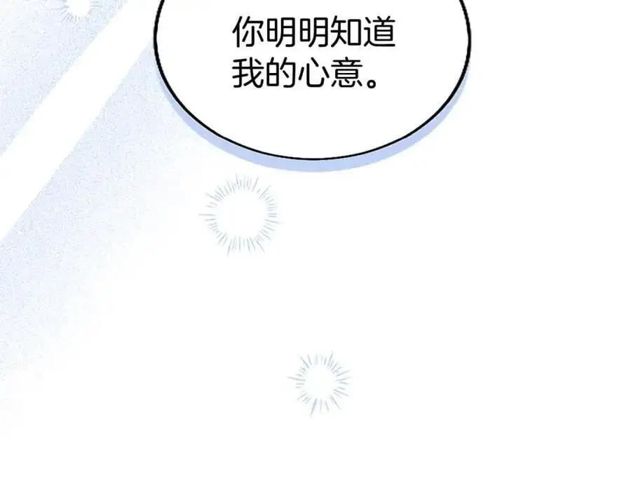 第71话 和我结婚吧 第132页