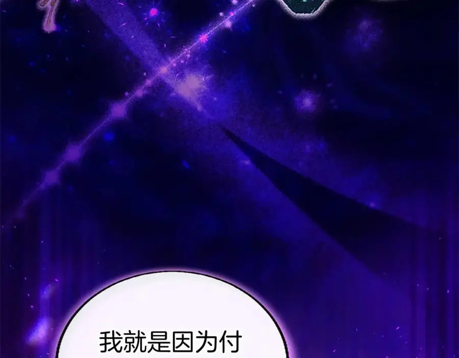 第74话 幕后黑手 第96页
