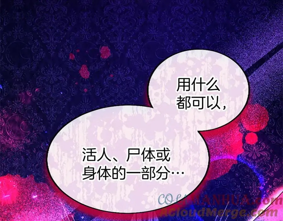 第74话 幕后黑手 第121页