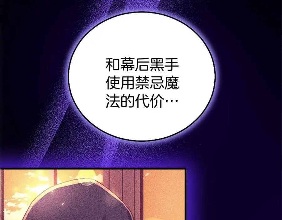 第74话 幕后黑手 第131页