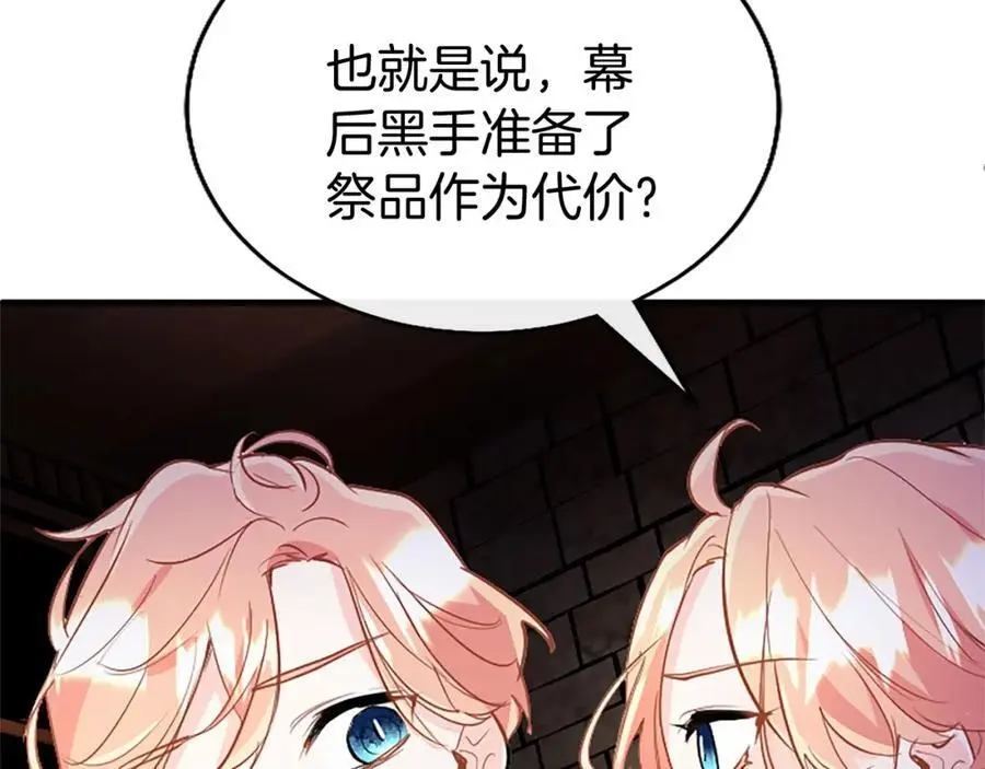 第74话 幕后黑手 第134页
