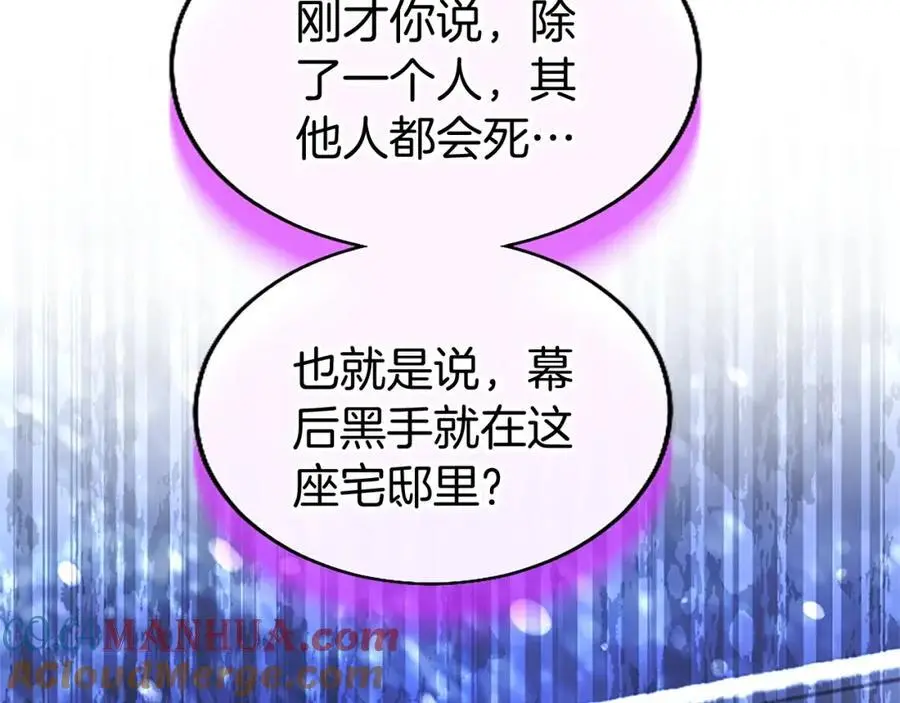 第74话 幕后黑手 第141页