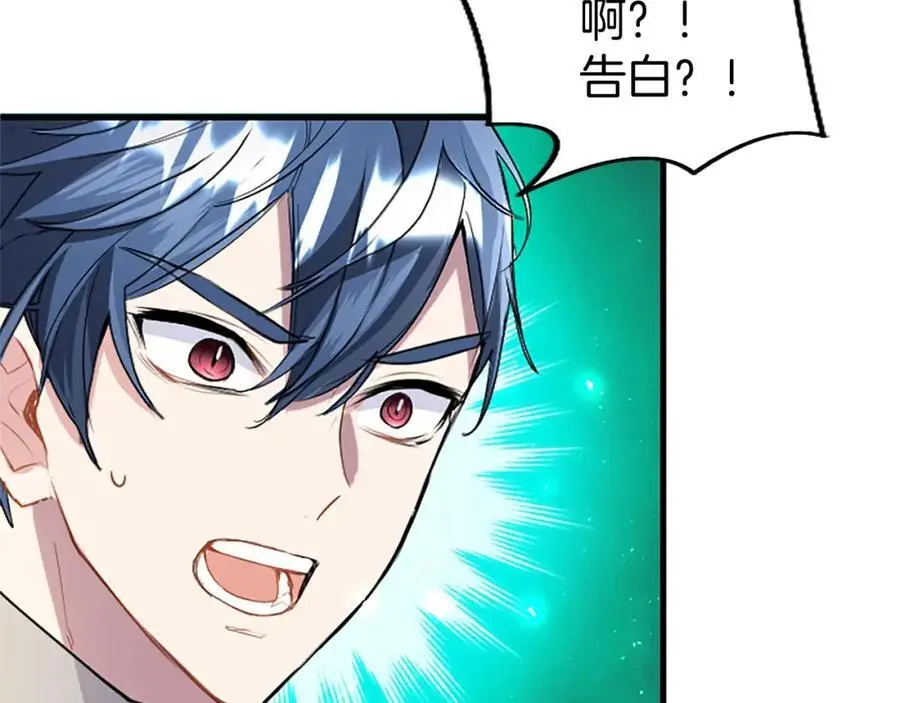 第73话 桃花运 第6页