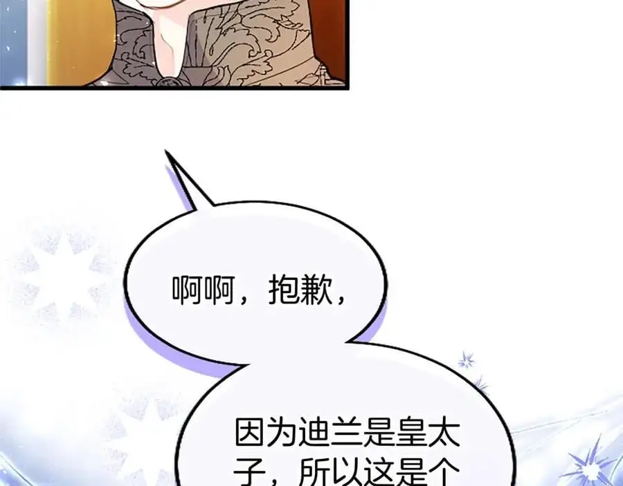 第73话 桃花运 第14页