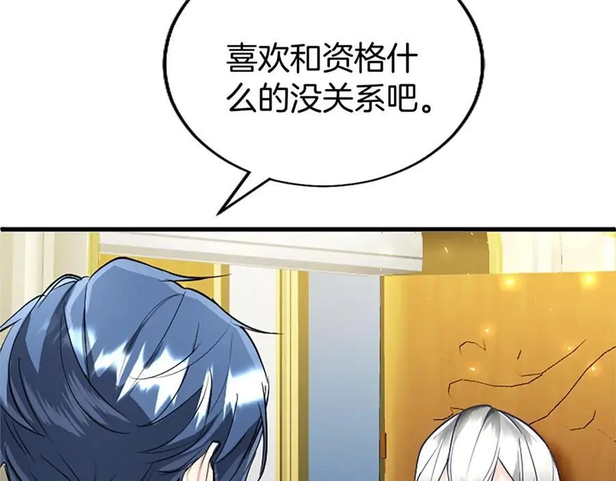 第73话 桃花运 第43页