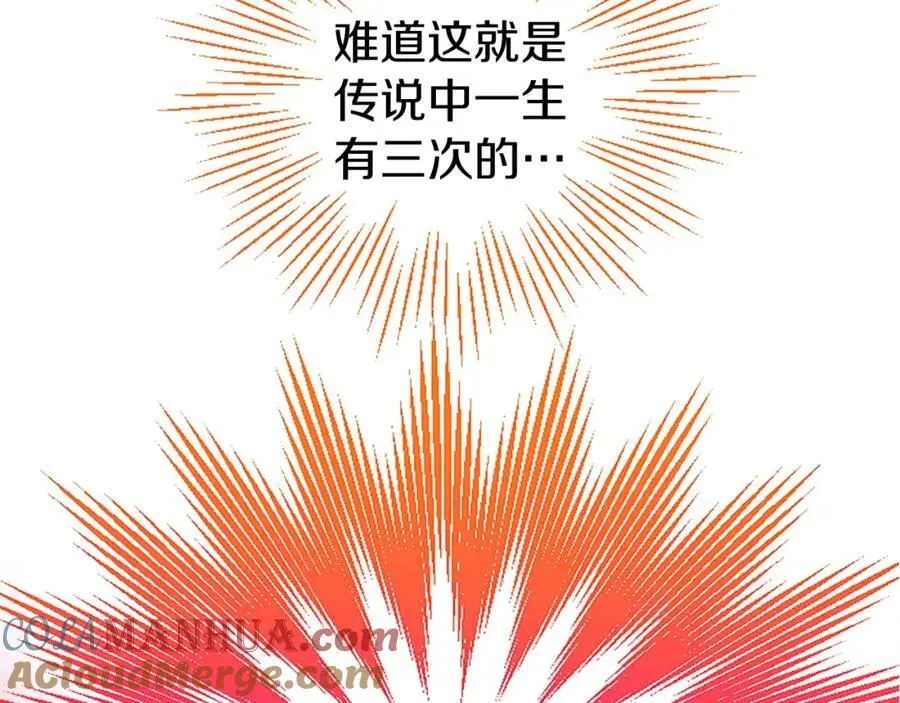 第73话 桃花运 第69页