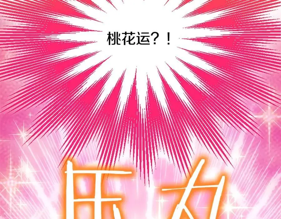 第73话 桃花运 第70页