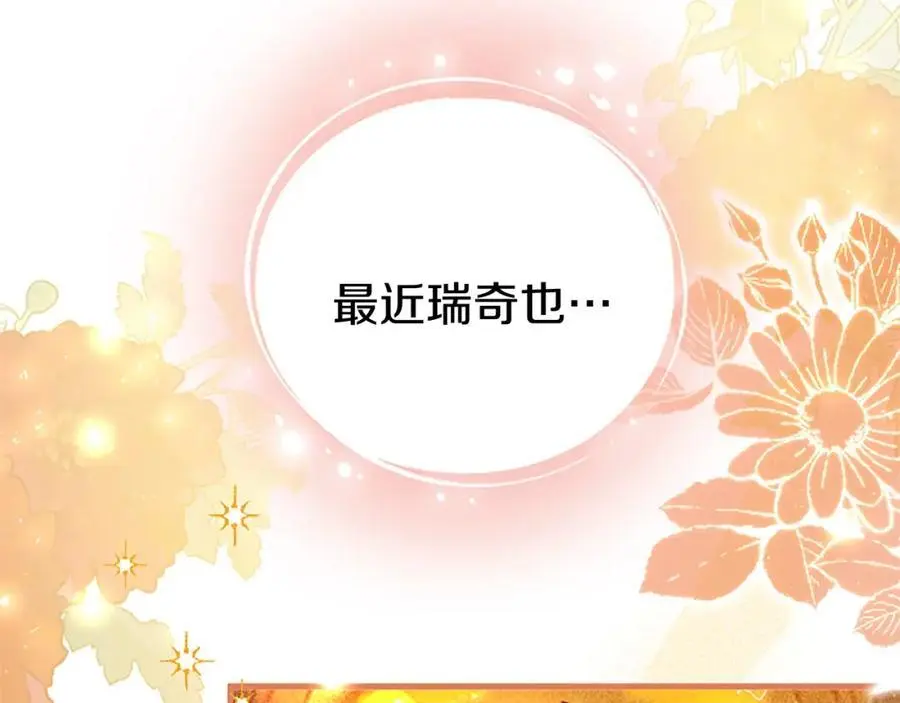 第73话 桃花运 第74页
