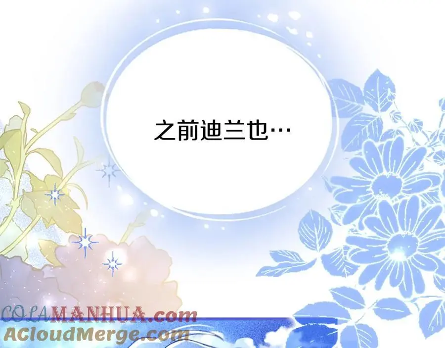 第73话 桃花运 第77页