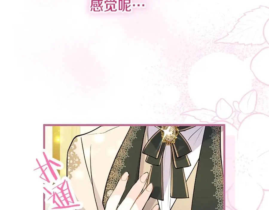 第73话 桃花运 第94页