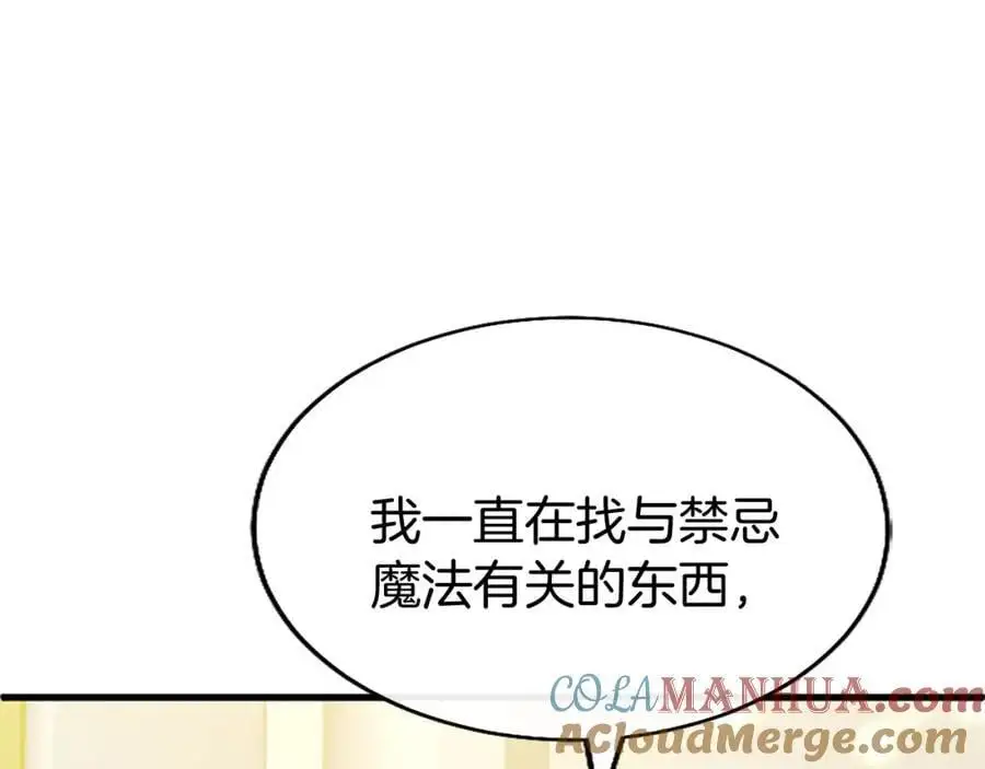第73话 桃花运 第109页