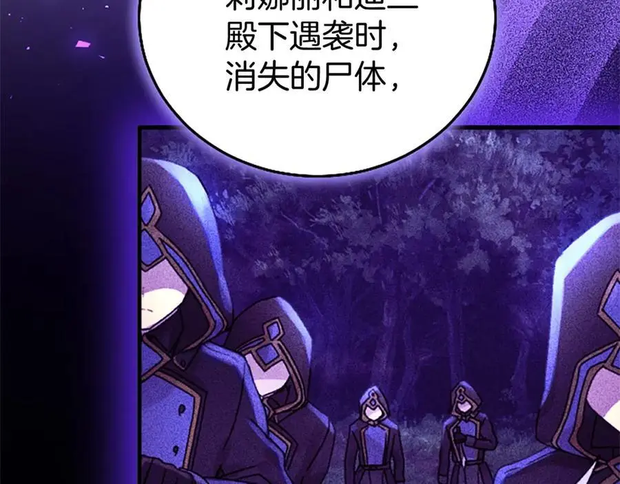第75话 打倒黑手的关键 第6页