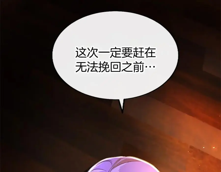 第75话 打倒黑手的关键 第76页