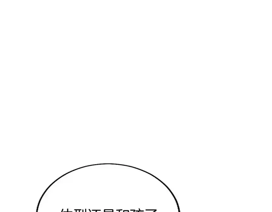 第69话 童颜未婚妻 第14页