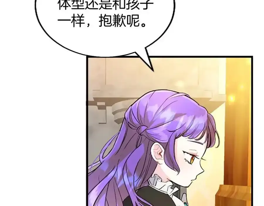 第69话 童颜未婚妻 第15页