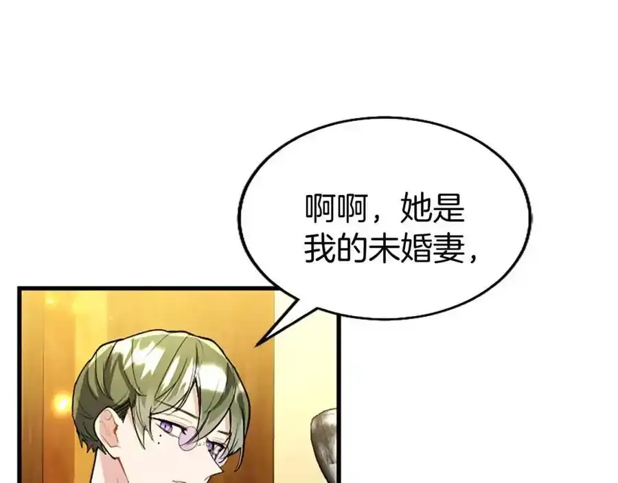 第69话 童颜未婚妻 第20页