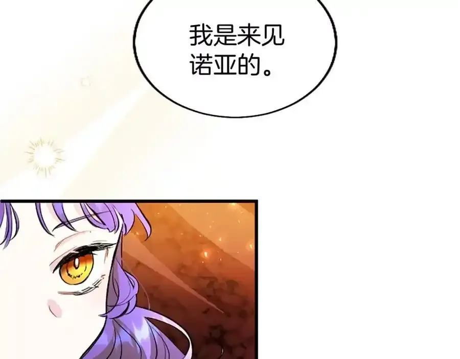 第69话 童颜未婚妻 第43页