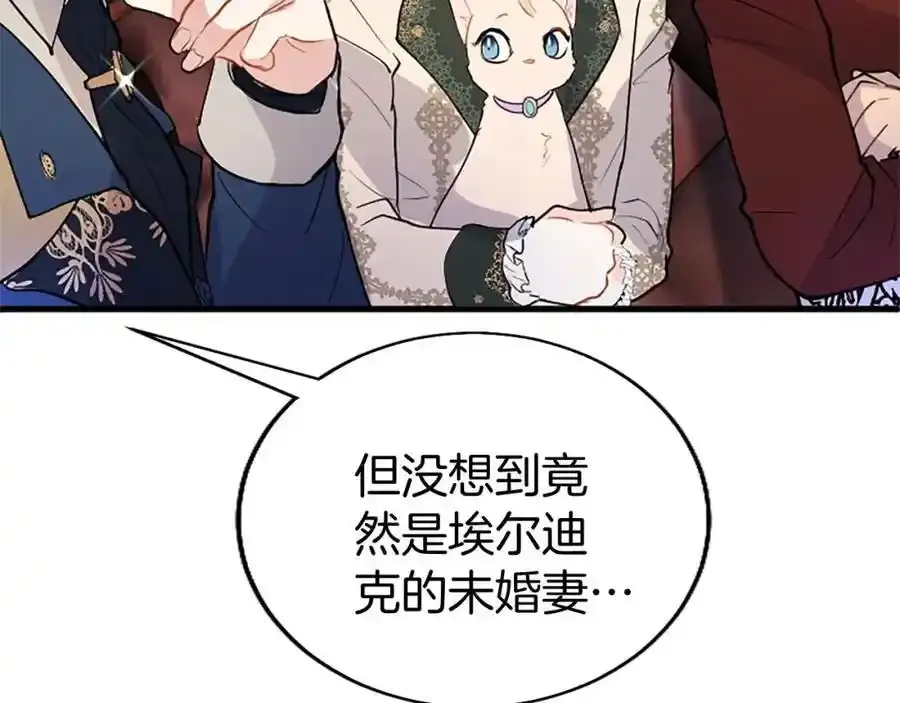 第69话 童颜未婚妻 第84页