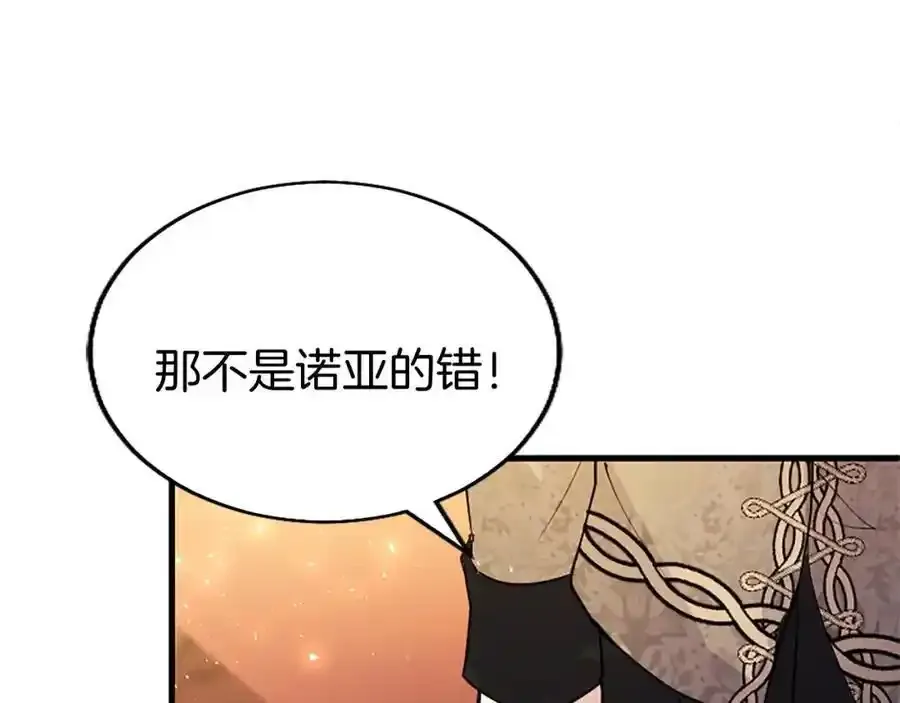 第69话 童颜未婚妻 第86页