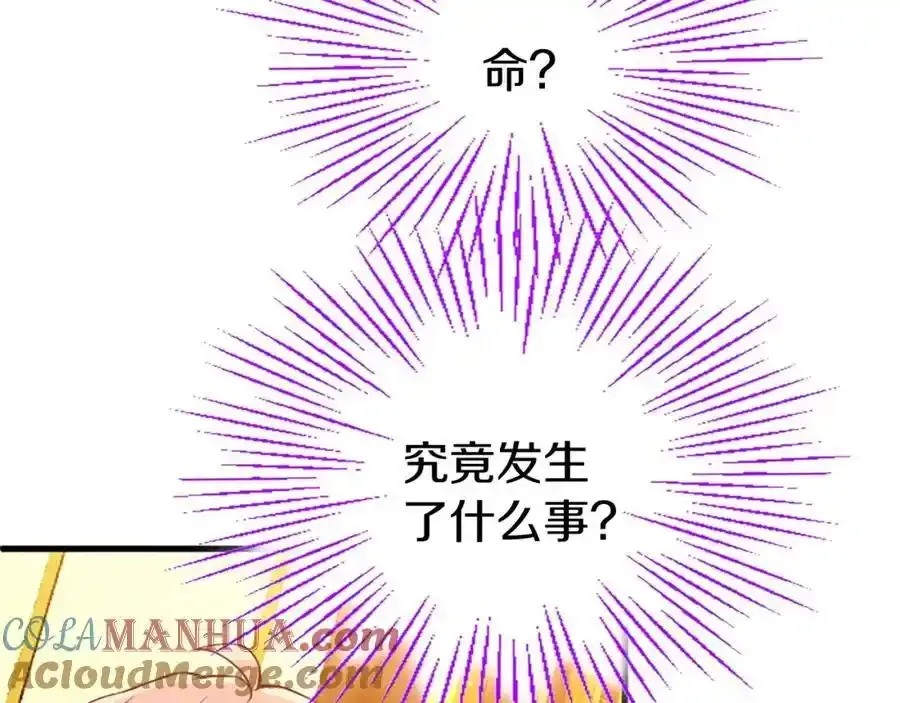 第69话 童颜未婚妻 第93页