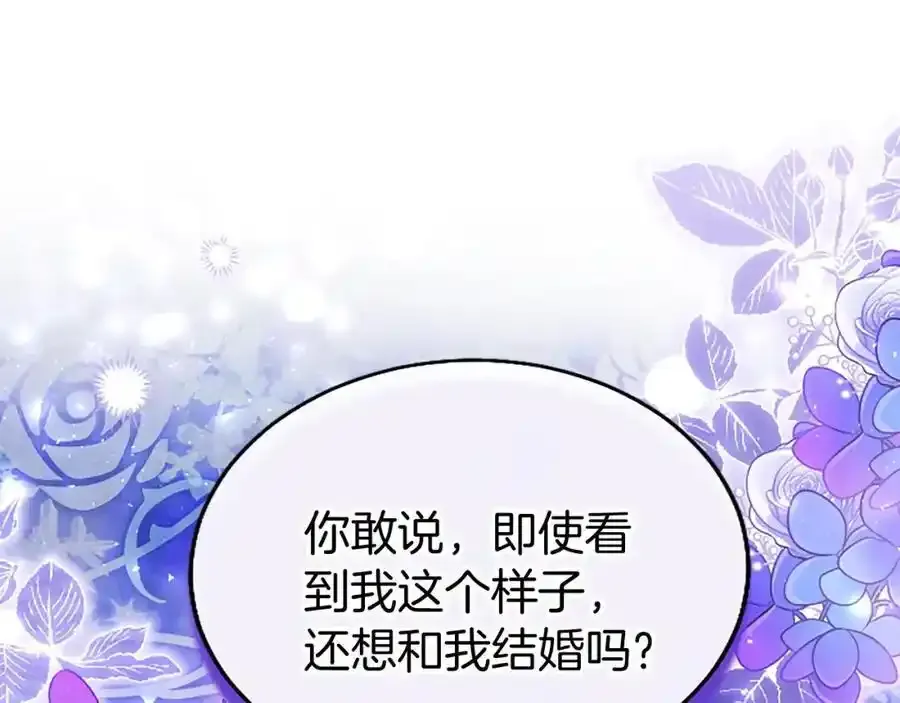 第69话 童颜未婚妻 第110页