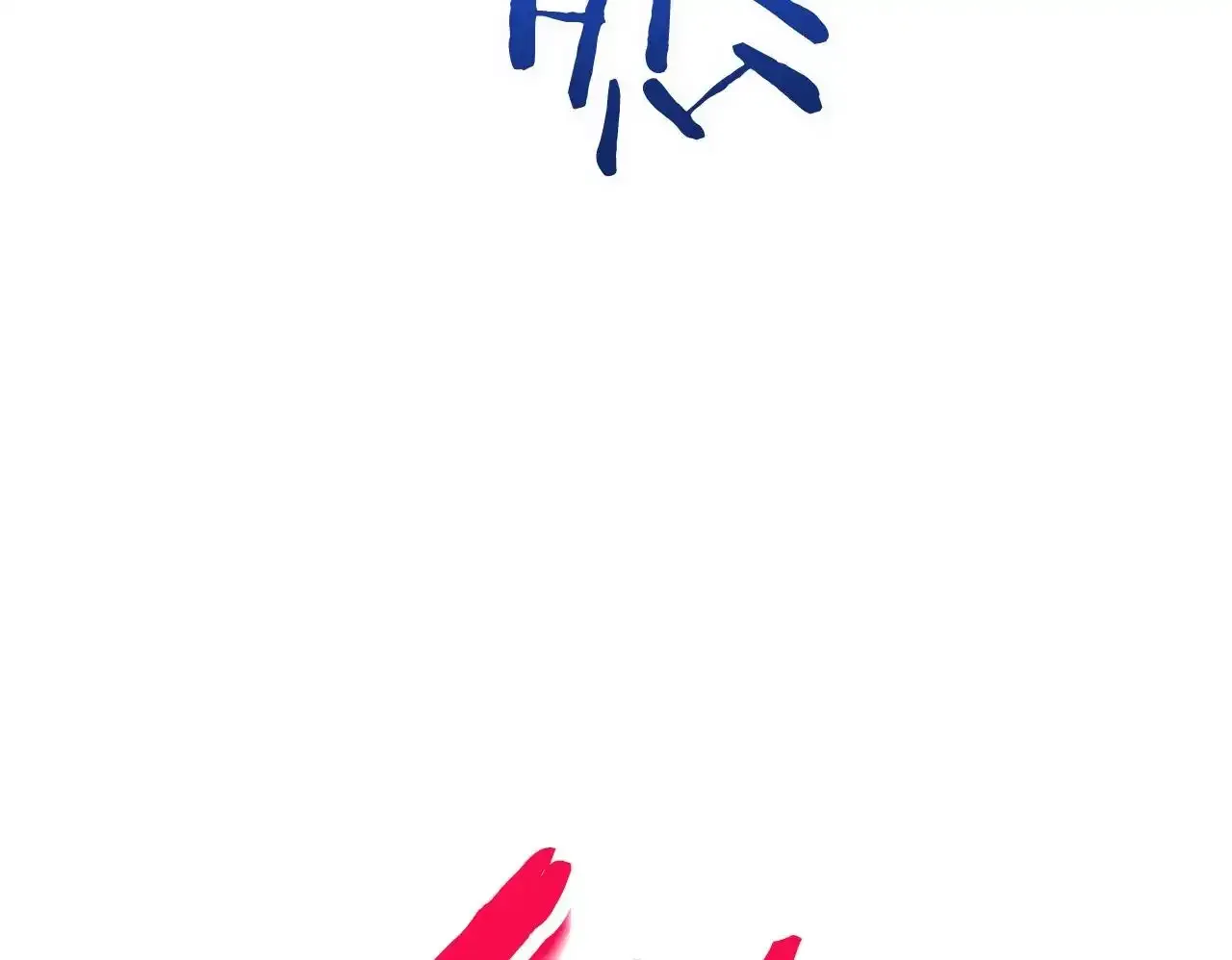第60话 敌意（加更） 第190页