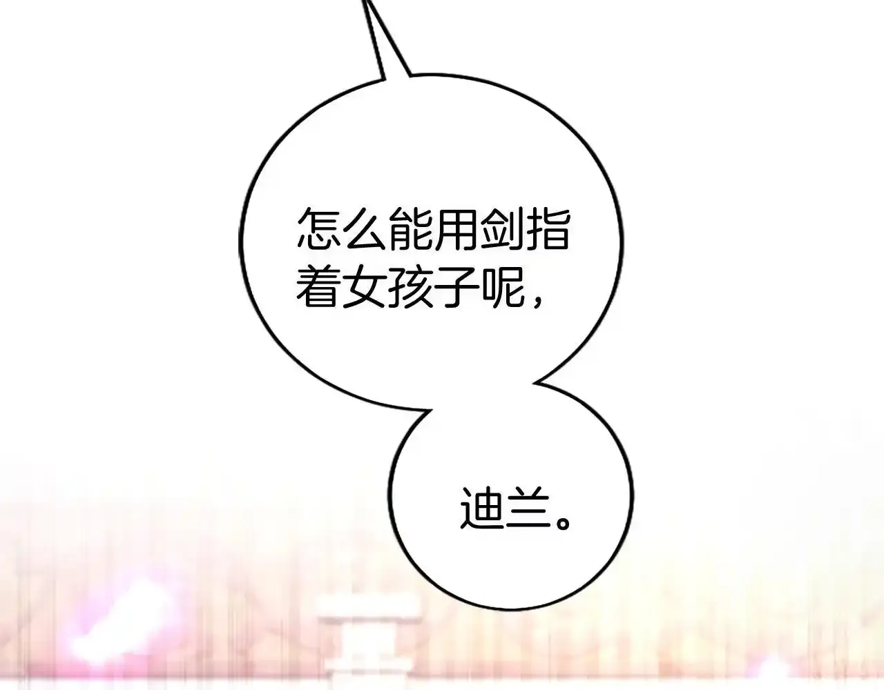 第60话 敌意（加更） 第222页