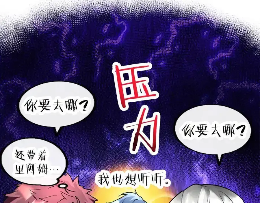 第68话 有妖怪 第100页