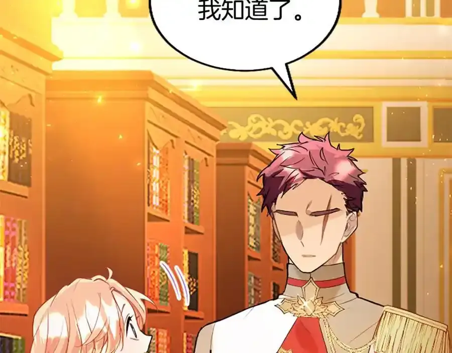 第67话 表白 第6页