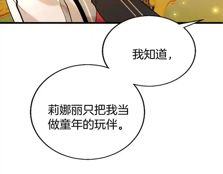 第67话 表白 第147页
