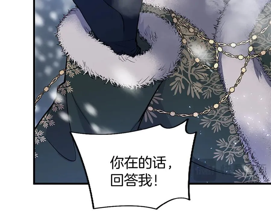 第76话 暴风雪 第8页