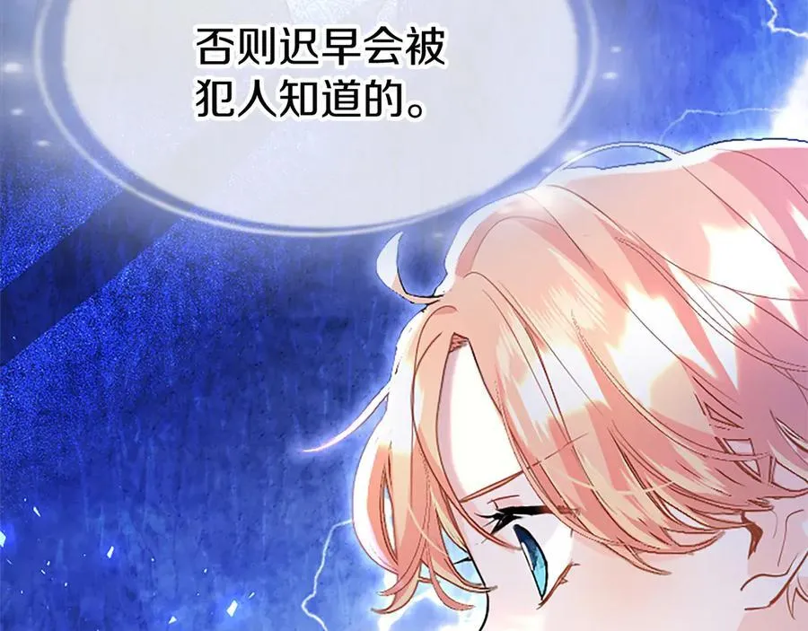 第76话 暴风雪 第26页