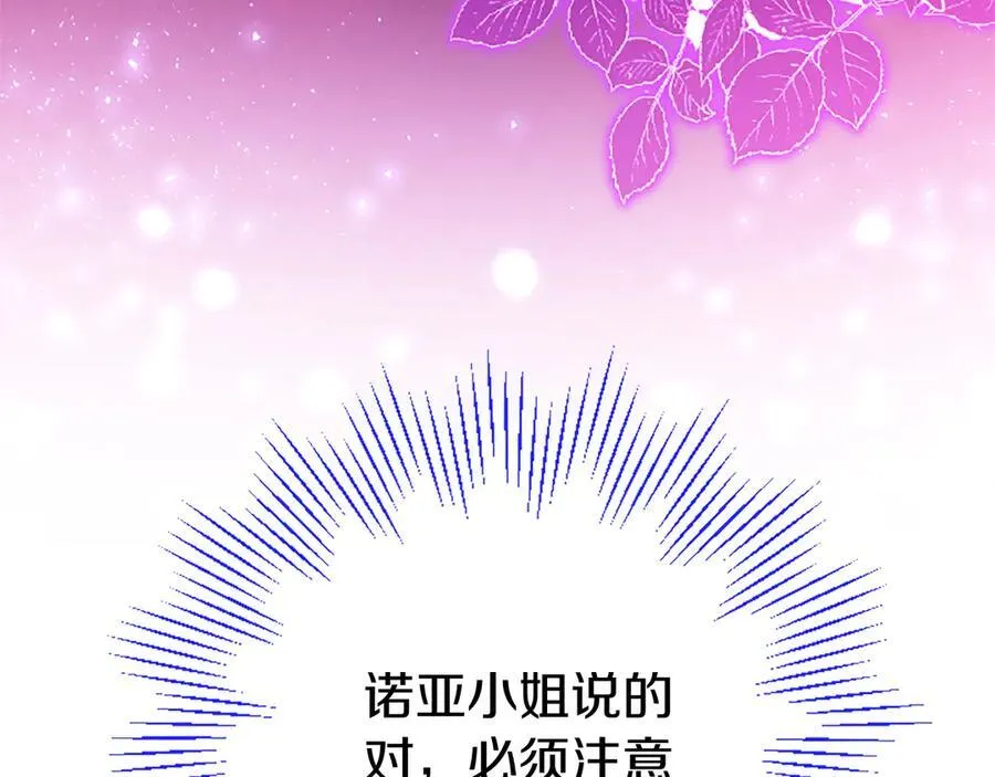 第76话 暴风雪 第31页