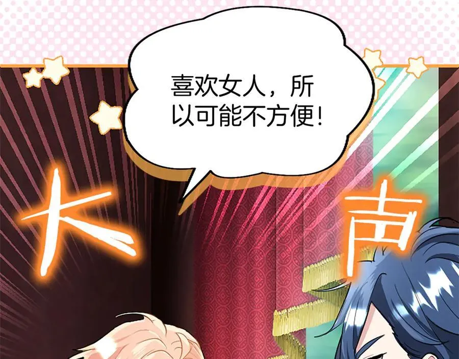 第77话 教堂“婚礼” 第67页