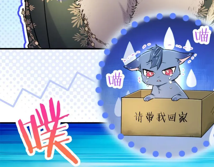 第77话 教堂“婚礼” 第86页