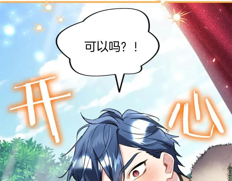 第77话 教堂“婚礼” 第96页