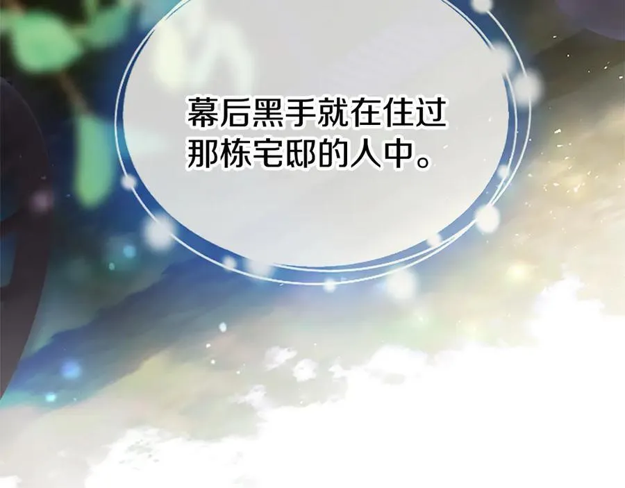 第77话 教堂“婚礼” 第122页