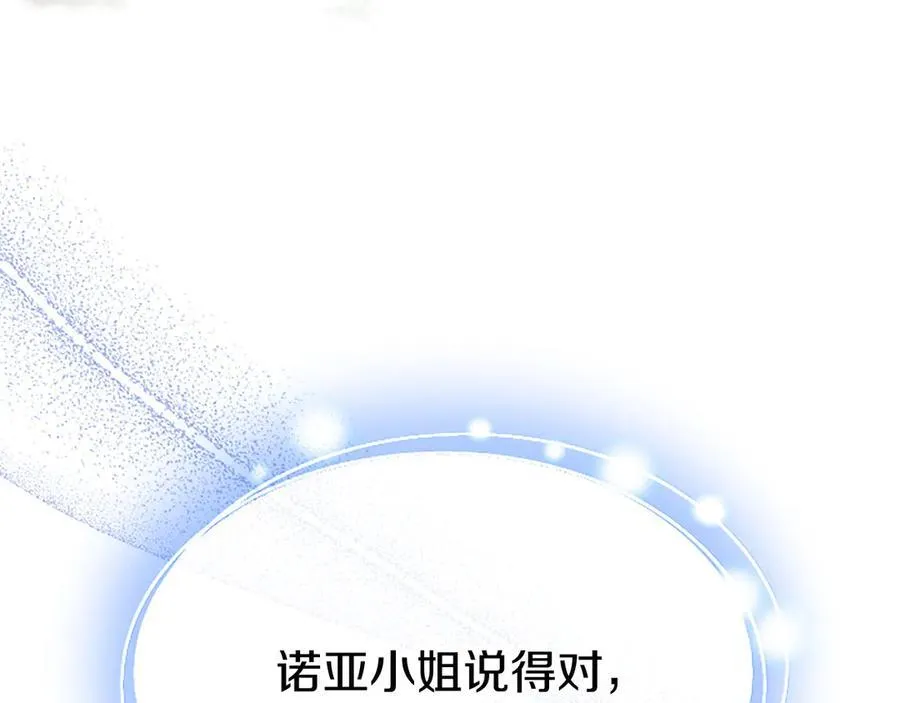 第77话 教堂“婚礼” 第123页