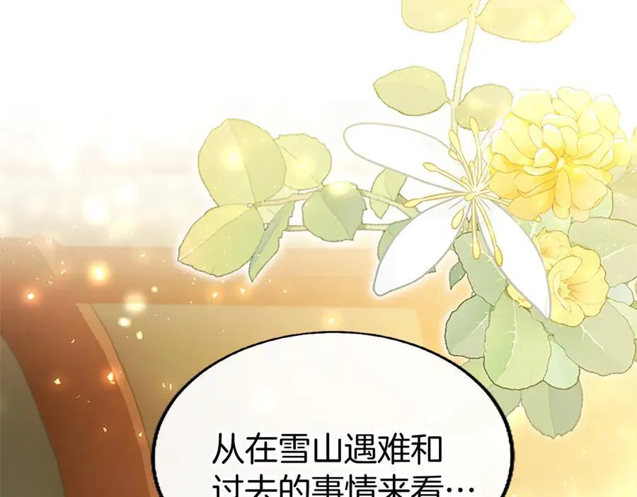 第77话 教堂“婚礼” 第143页