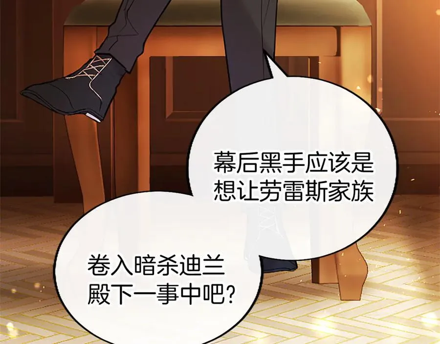 第77话 教堂“婚礼” 第146页