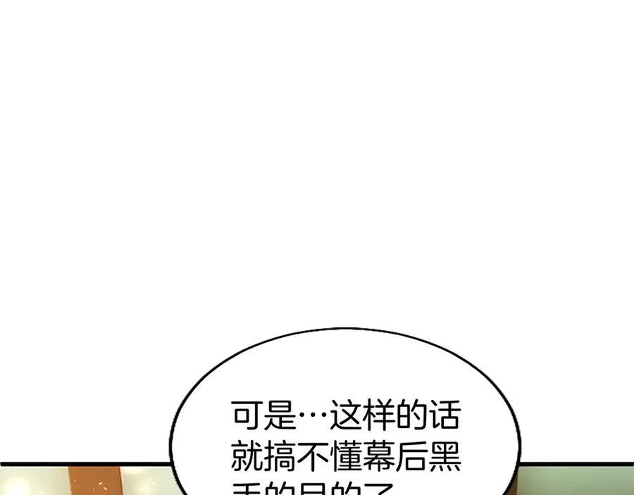 第77话 教堂“婚礼” 第148页