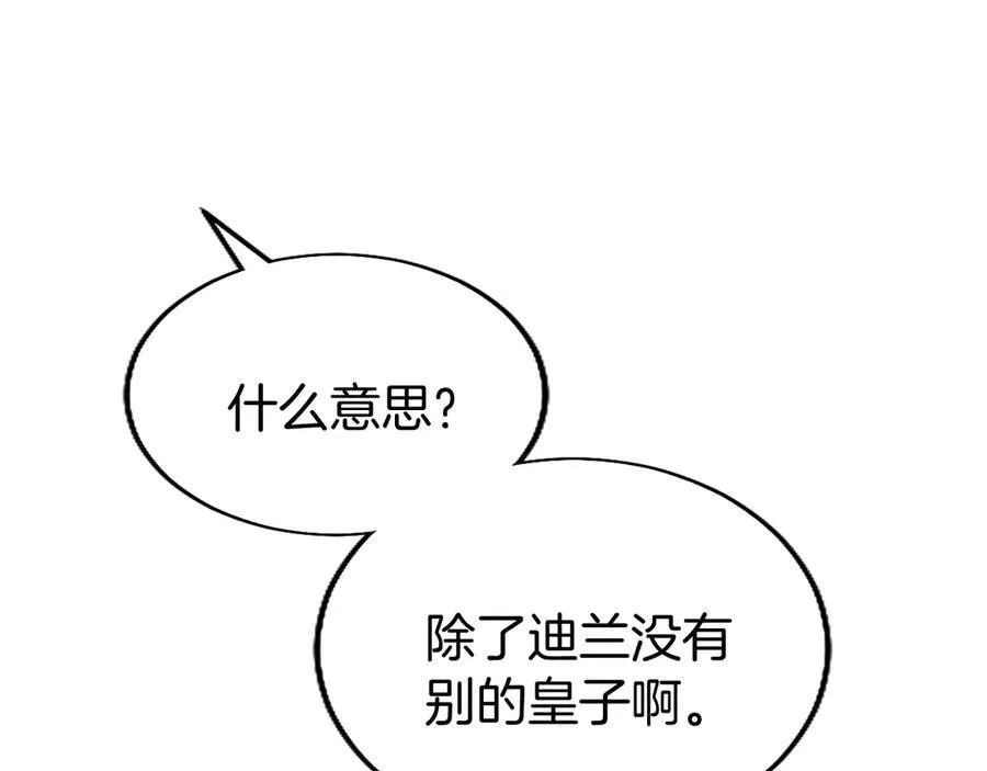 第77话 教堂“婚礼” 第167页